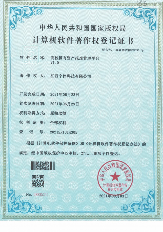 高校國有資產(chǎn)報(bào)廢管理...